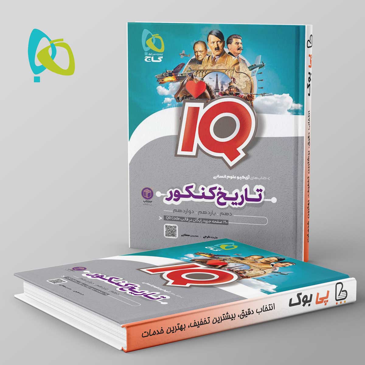 آی کیو تاریخ و جغرافیا کنکور گاج با 20% تخفیف و ارسال رایگان | بانک ...