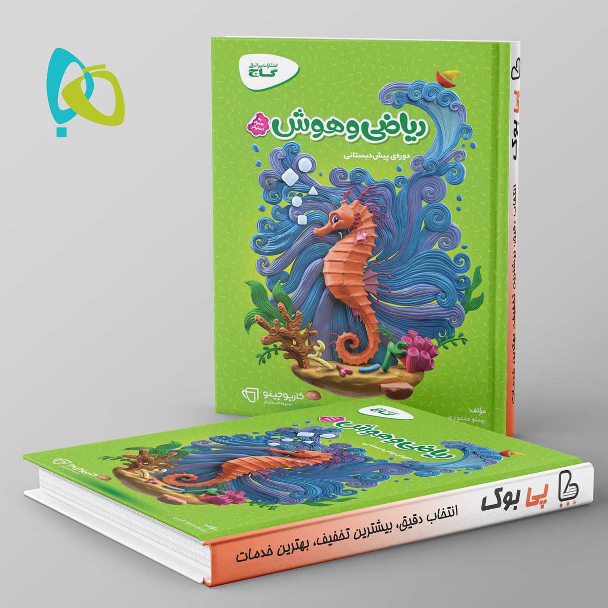 کارپوچینو ریاضی و هوش پیش دبستان گاج با 20% تخفیف و ارسال رایگان | بانک ...